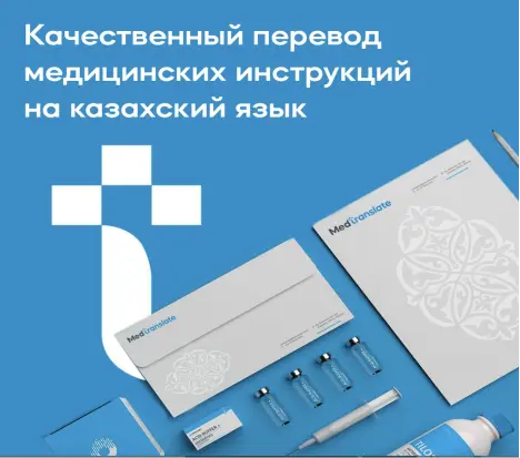 kachestvennyy-perevod-medicinskih-instrukciy-na-kazahskiy-yazyk